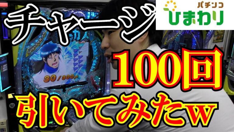 【突入率１%】チャージからLT入るって都市伝説だよね？ｗｗ