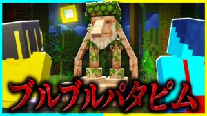 AI都市伝説『ブルブル・パタピム』を調査した結果… 【まいくら / マインクラフト】