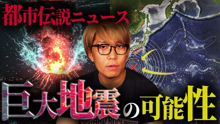 日本列島に迫る恐怖の法則。噴火と巨大地震の関係がヤバすぎる…【 都市伝説 ニュース 地震 噴火 】