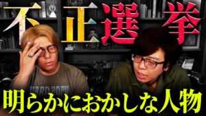 【言論統制】日本の選挙はここまで狂っていました。