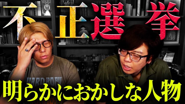 【言論統制】日本の選挙はここまで狂っていました。