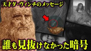508億円のアートに隠された新たなダ・ヴィンチ・コード。【 都市伝説 レオナルド・ダ・ヴィンチ キリスト 】