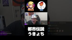 【恭一郎】都市伝説うきょち #shorts #ニコニコ老人会rust