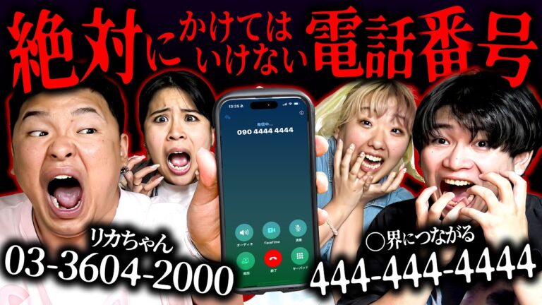 【都市伝説】絶対にかけてはいけない電話番号にかけたら知らない女の人に繋がってヤバい事になった…