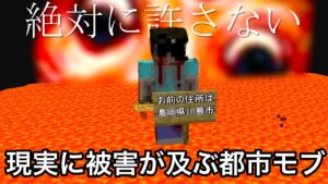 【マイクラ】海外で大バズりした「リアルに影響が出る危険な世界」を調査したら人生終了した..〜最恐の個人情報特定モブVS正体不明の引きこもり実狂者〜　【マインクラフト】【まいくら】【検証】