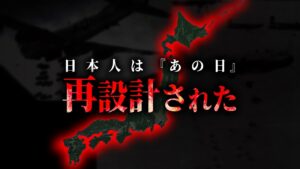 封じられた日本人の本当の力とは？【都市伝説】