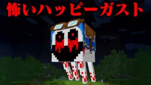ハッピーガストのマイクラ都市伝説を検証してみた【まいくら・マインクラフト】