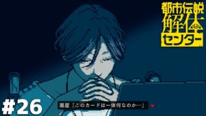 ついにイルミナカードの正体に迫る…！（かもしれない）【都市伝説解体センター】＃２６
