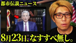 2025/8/18〜2025/8/24の都市伝説系人気動画ランキングTOP5