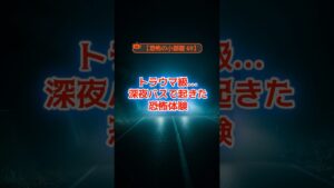 【都市伝説の館 #69】 恐怖！階段で追いかけてくる何か  #都市伝説 #怖い話 #廃墟