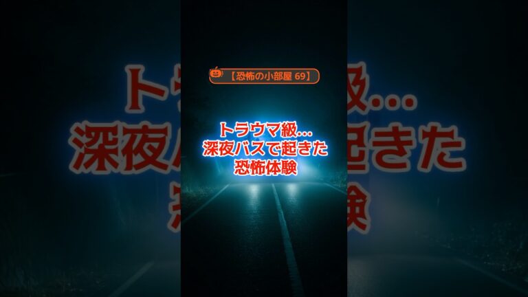 【都市伝説の館 #69】 恐怖！階段で追いかけてくる何か  #都市伝説 #怖い話 #廃墟