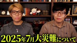 2025年7月に世界で起きた地球の異常。【 都市伝説 私が見た未来  たつき諒 】