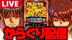【超神回】一撃コンプリートの神回サーカス‼︎【からくりサーカス】