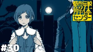 登場人物のほとんどが怪しくて困る【都市伝説解体センター】＃３０