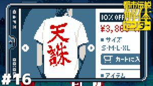 こんなの背中にバカって書いてんのと同じだろ…【都市伝説解体センター】＃１６
