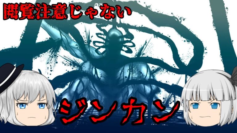 【夜一人で見られる都市伝説】#51 ジンカン