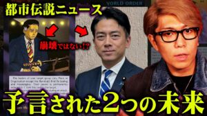 さらなる日本崩壊がやってくるかもしれません。【 都市伝説 ニュース 予言 】