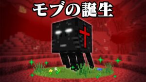 モブの誕生のマイクラ都市伝説を検証してみた【まいくら・マインクラフト】