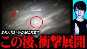 ありえない映像を手に入れてしまいました。【 都市伝説 UFO 】
