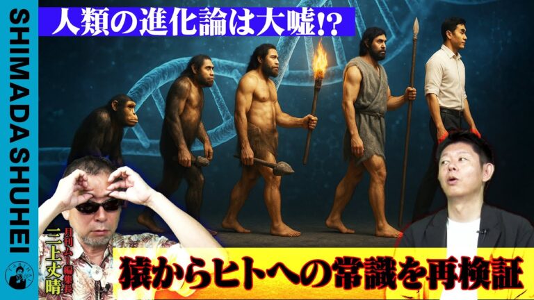 人類の進化論は大嘘！？
