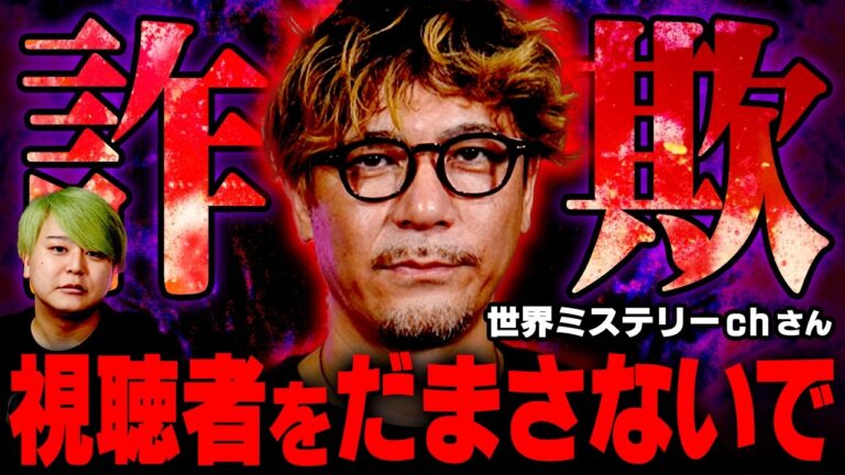 肩書きは金で買える！？全員が騙された都市伝説詐欺が闇深すぎました…【 世界ミステリーch 】