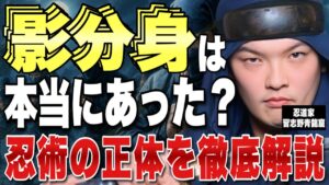 【忍者の真実】都市伝説は本当か？忍道家・習志野先生が隠れみの術・影分身のカラクリを大公開！