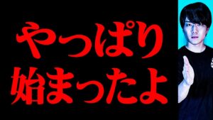 恐れていたことが始まった