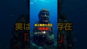 実は異常な存在「琵琶湖」3選 #都市伝説 #謎 #不思議 #雑学