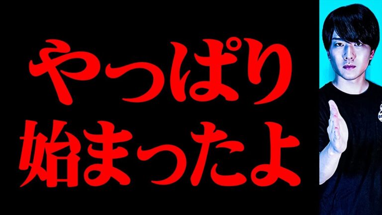 恐れていたことが始まった