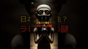 日本人の祖先？ラピタ人の謎3部 #都市伝説 #謎 #不思議 #雑学