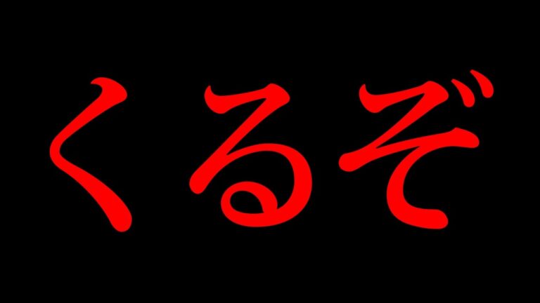 逃げて！逃げて！！逃げて！！！！！
