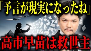 【都市伝説】中国から日本を守った!?高市早苗内閣総理大臣はやはり救世主だった！ババ・ヴァンガの予言が的中！【予言　予知　政治】