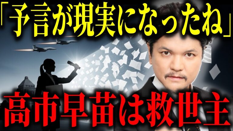 【都市伝説】中国から日本を守った!?高市早苗内閣総理大臣はやはり救世主だった！ババ・ヴァンガの予言が的中！【予言　予...