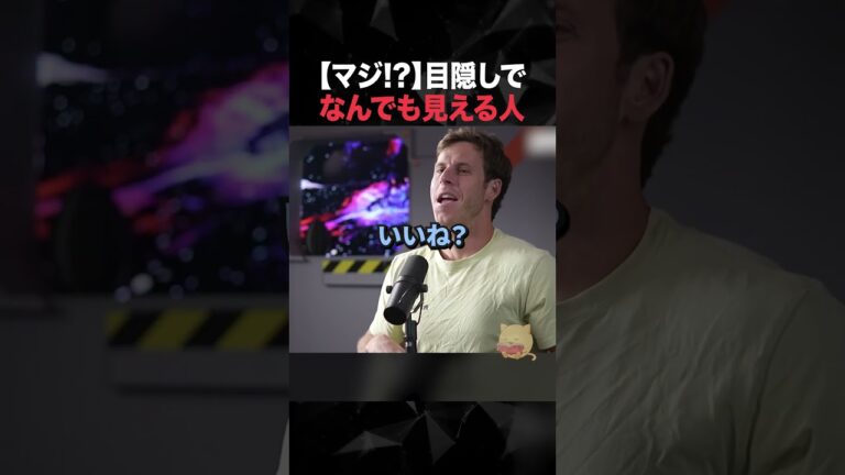 【マジ!?】目隠しで何でも見える人　#horror #オカルト #都市伝説