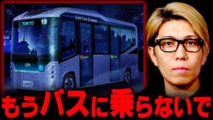 2026年中国製バスが日本の脅威に…【 都市伝説 遠隔操作 】