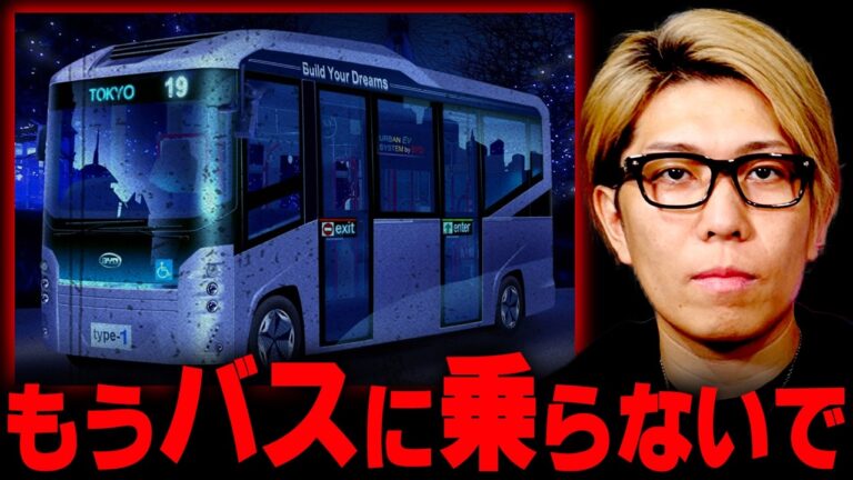 2026年中国製バスが日本の脅威に…【 都市伝説 遠隔操作 】