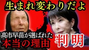高市早苗首相の登場で“日本の未来は分岐する”──ババ・ヴァンガが視た2025年の“最悪の未来”とは【都市伝説 予言】