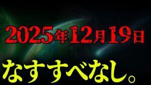 人類は滅ぶかもしれません。接近する巨大天体の正体がヤバすぎる【 都市伝説 3I/ATLAS 宇宙 】