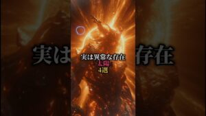 実は異常な存在太陽4選#雑学 #都市伝説#怖い話