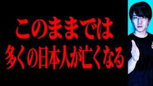 【緊急】このままだと近々多くの日本人が亡くなる